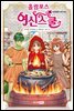 올림포스 여신 스쿨 18권