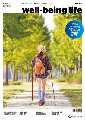 웰빙라이프 2024년 05월호