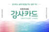 비폭력대화 감사카드 (한글&영어)
