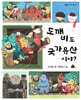 도깨비도 국가유산이야?
