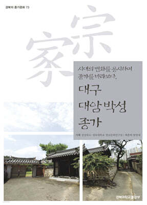 대구 대암 박성 종가