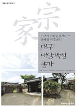 대구 대암 박성 종가