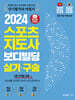 2024 헝그리스포츠 스포츠지도사 보디빌딩 실기·구술 (5종 자격증 포함)
