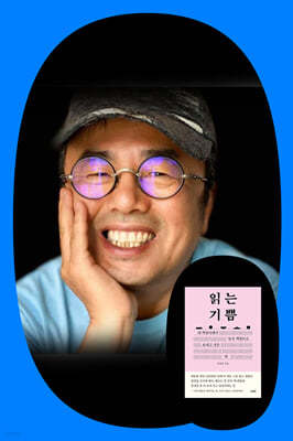 『읽는 기쁨』 편성준 작가 북토크