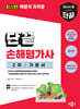 단끝 손해평가사 2차 기본서