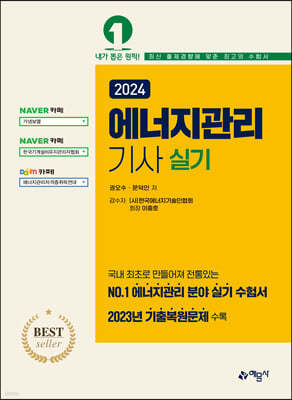 2024 에너지관리기사 실기