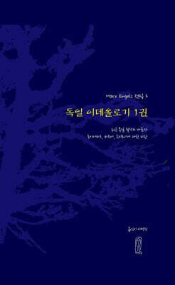 독일 이데올로기 1