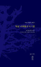 독일 이데올로기 1