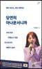당연히 아나운서니까