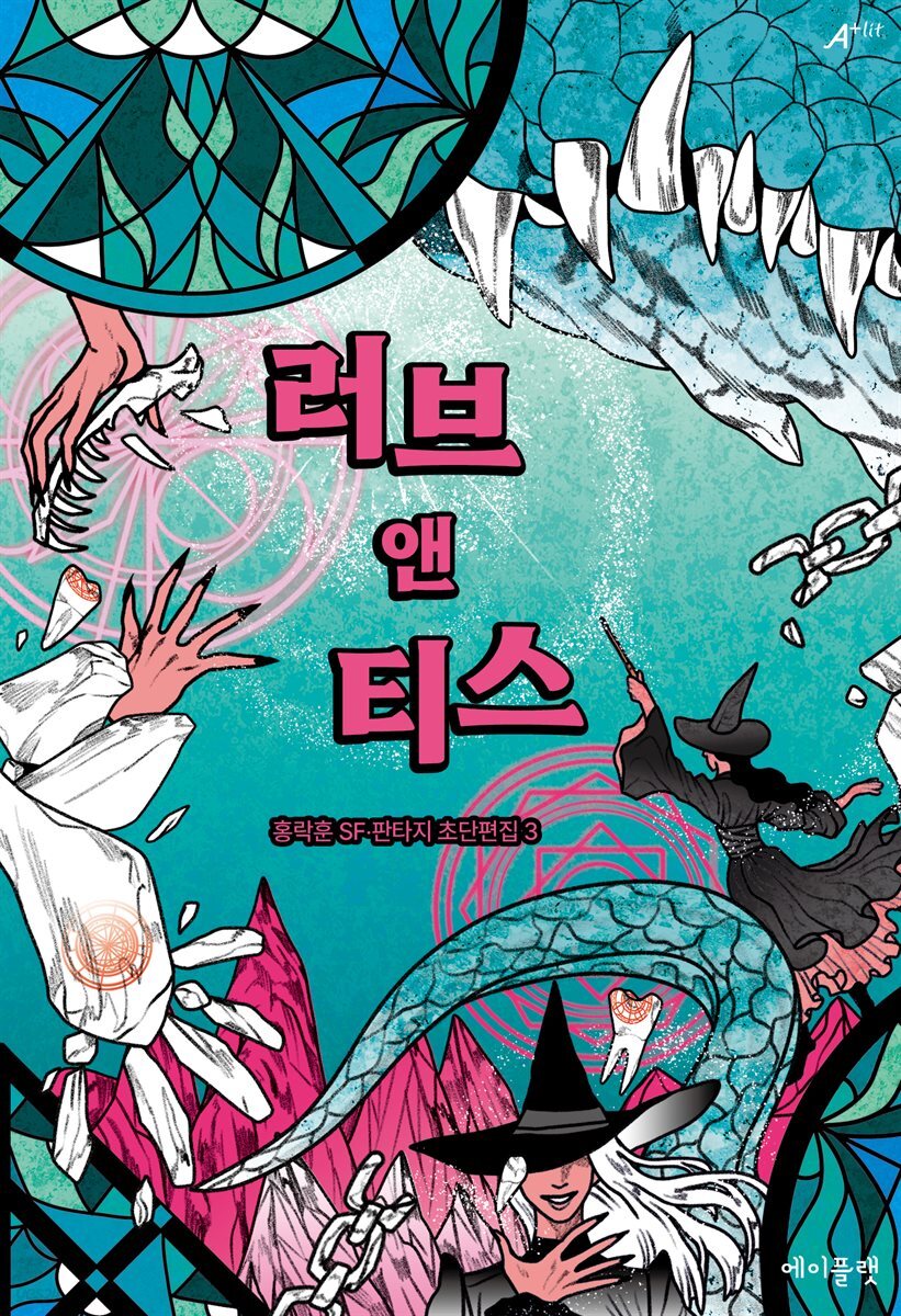 [대여] 러브 앤 티스