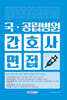 국·공립병원 간호사 면접