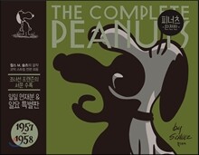 [중고-최상] 피너츠 완전판 4 : 1957~1958