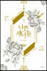 나쁜 시녀들 5