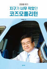 조양호평전