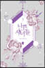 나쁜 시녀들 3