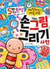 5번 만에 완성 세상에서 제일 쉬운 손그림 그리기 사전