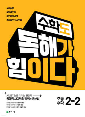 수학도 독해가 힘이다 2-2 (2026년용)