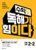 수학도 독해가 힘이다 2-2 (2026년용)