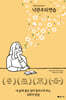 낙관주의 연습
