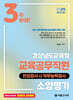 2024 3주완성 경상남도교육청 교육공무직원 소양평가 (인성검사+직무능력검사)