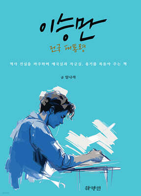 이승만
