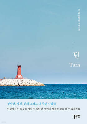 턴 (Turn)