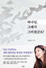 하나님, 그래서 그러셨군요!