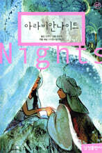 아라비안나이트