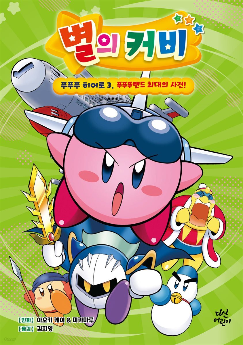 별의 커비 푸푸푸 히어로 3