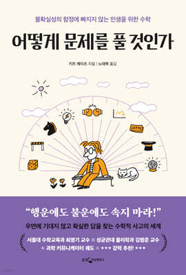 [대여] 어떻게 문제를 풀 것인가
