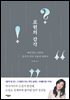 [대여] 표현의 감각