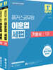 2025 해커스공무원 이훈엽 세법 기본서