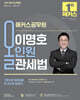 2025 해커스공무원 이명호 올인원 관세법