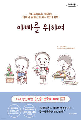 아빠를 위하여 (큰글자도서)