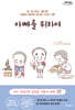 아빠를 위하여 (큰글자도서)