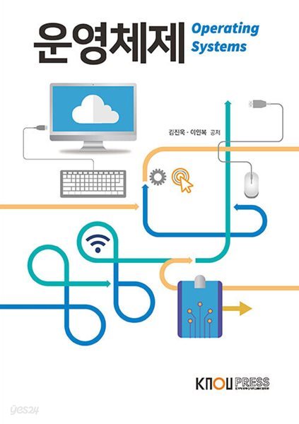 [POD] [큰글자도서] 운영체제 (워크북 포함)