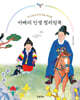 아빠의 인생 컬러링북
