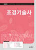길잡이 조경기술사