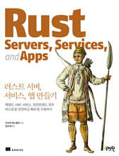 러스트 서버, 서비스, 앱 만들기