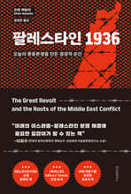 팔레스타인 1936