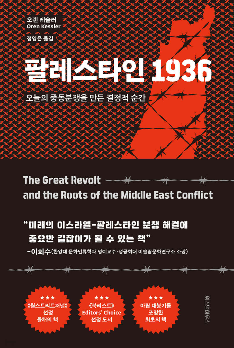 팔레스타인 1936