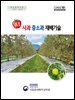 사과 중소과 재배기술 :  핸드북