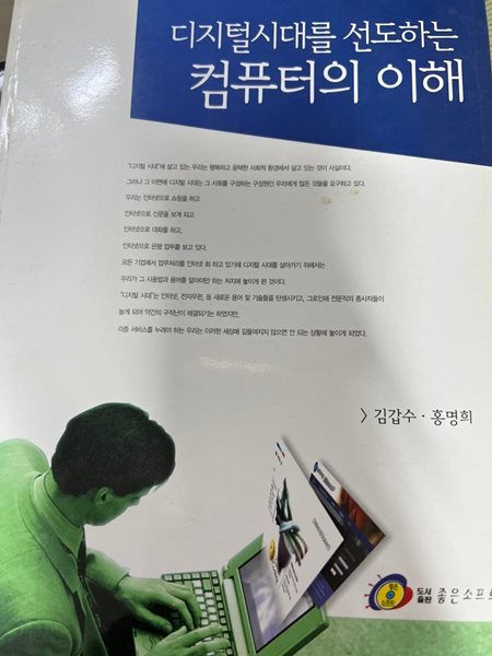 디지털시대를 선도하는 컴퓨터의 이해