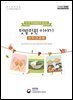 의·식·주(衣食住)로 즐기는 텃밭정원이야기 : 인·지·건·강·편
