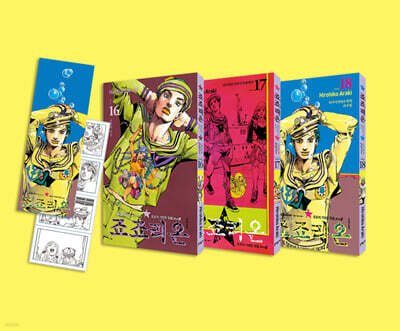 죠죠리온 16~18 합본 세트