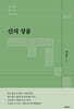 신의 성품