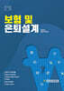 보험 및 은퇴설계