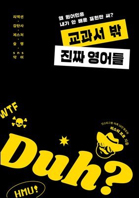 [epub3.0] 교과서 밖 진짜 영어들