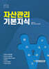 자산관리 기본지식
