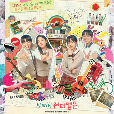 반짝이는 워터멜론 (tvN 월화드라마) OST [LP]